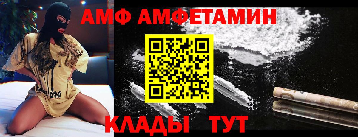 АМФ  АМФ  Вход с VPN  Вологда  Амфетамин Premium 
