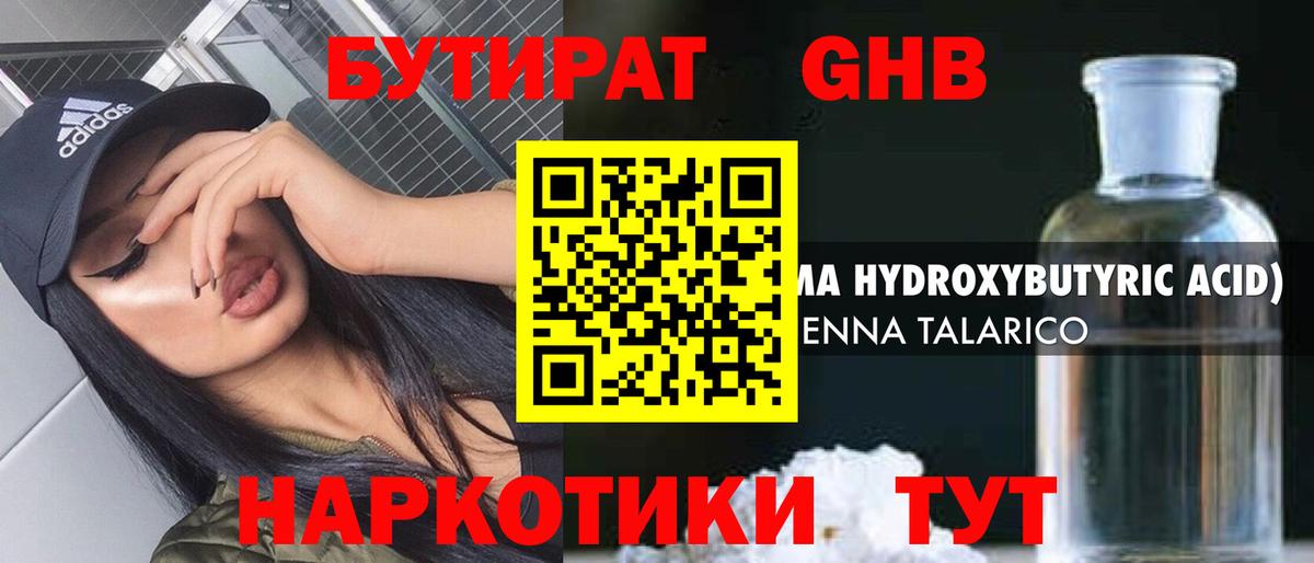 БУТИРАТ BDO 33%  Вход с VPN  Вологда 