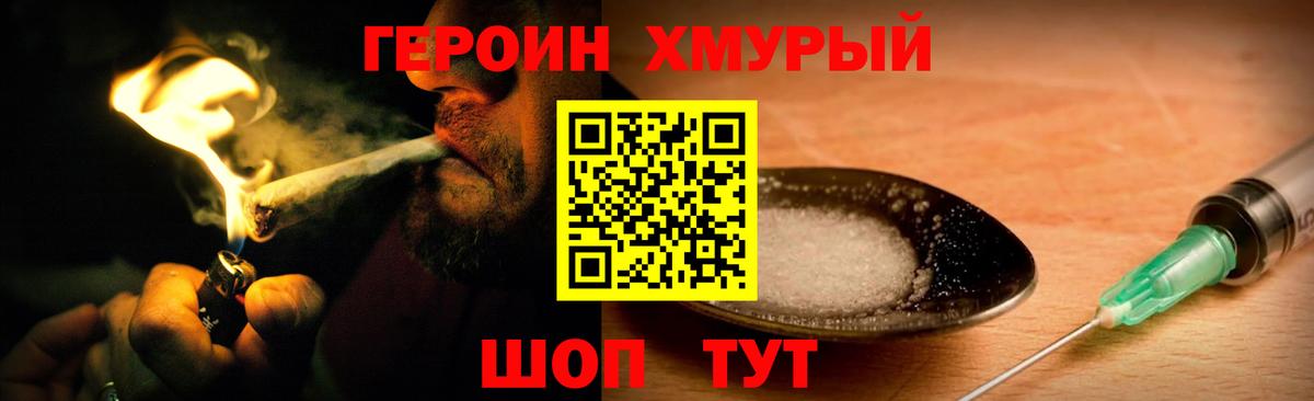 ГЕРОИН  ГЕРОИН Heroin  Вход с VPN  Вологда 