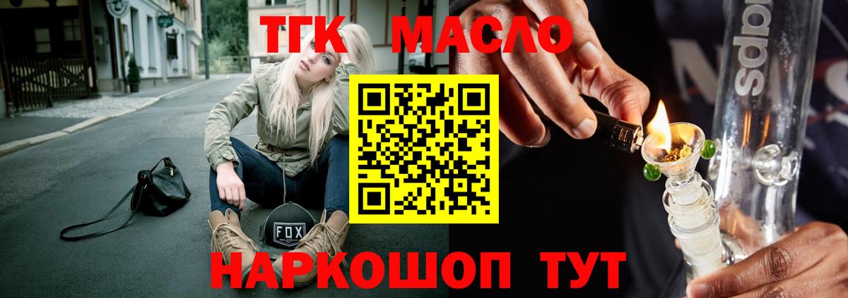 Дистиллят ТГК THC oil Вологда